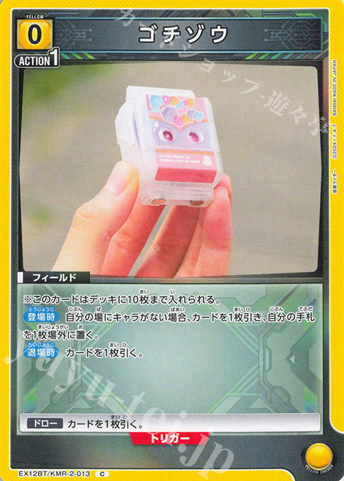 C ゴチゾウ 販売 | 仮面ライダー Vol.2 | ユニオンアリーナ通販なら