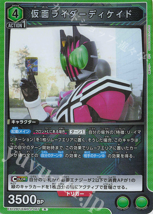 R 仮面ライダーディケイド 販売 | 仮面ライダー Vol.2 | ユニオン