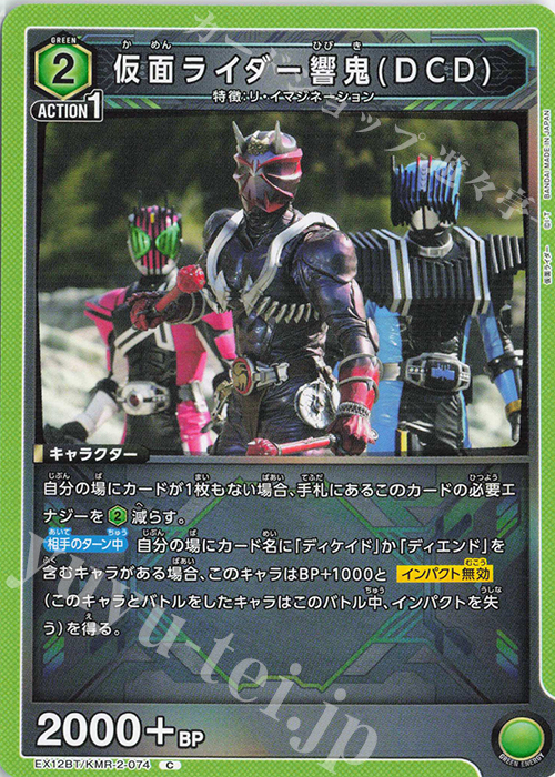 C 仮面ライダー響鬼(DCD) 販売 | 仮面ライダー Vol.2 | ユニオン