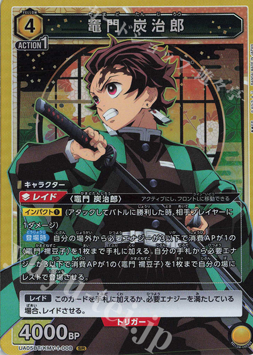 SR 竈門 炭治郎 販売 | 鬼滅の刃 | ユニオンアリーナ通販ならカード