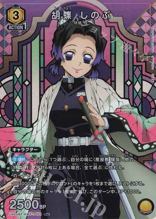 傷】 R☆ 胡蝶 しのぶ(パラレル) 販売 | 鬼滅の刃 | ユニオンアリーナ