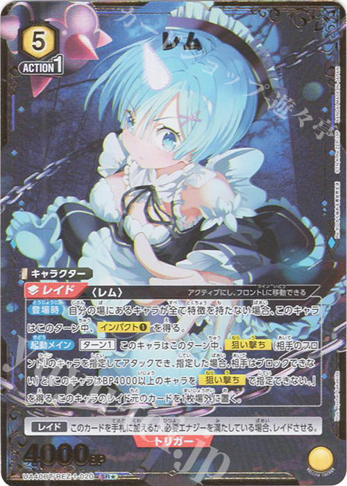 SR☆ レム(パラレル) 販売 | Re:ゼロから始める異世界生活 | ユニオン