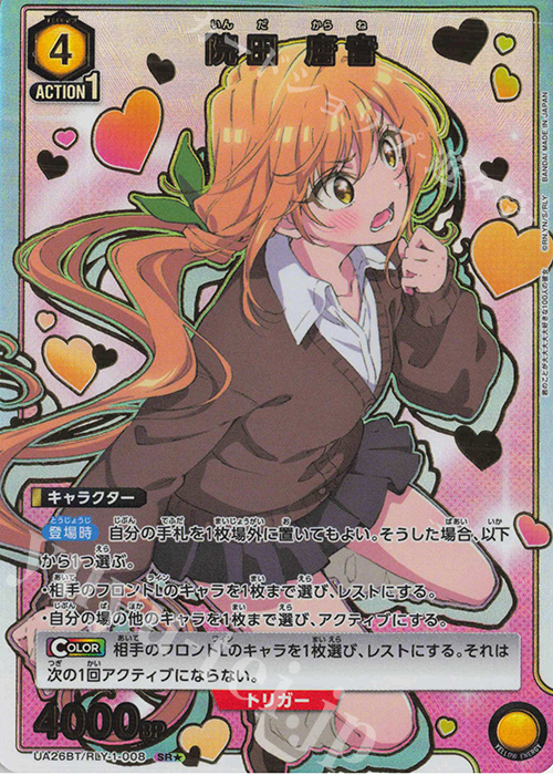 SR☆ 院田 唐音(パラレル) 販売 | 君のことが大大大大大好きな100人の