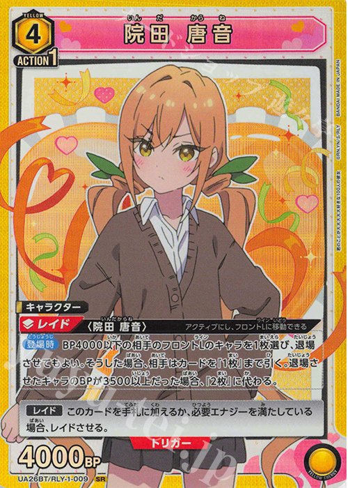 SR 院田 唐音 販売 | 君のことが大大大大大好きな100人の彼女