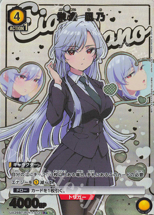 R☆ 栄逢 凪乃(パラレル) 販売 | 君のことが大大大大大好きな100人の