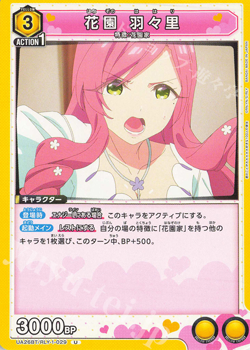 U 花園 羽々里 販売 | 君のことが大大大大大好きな100人の彼女