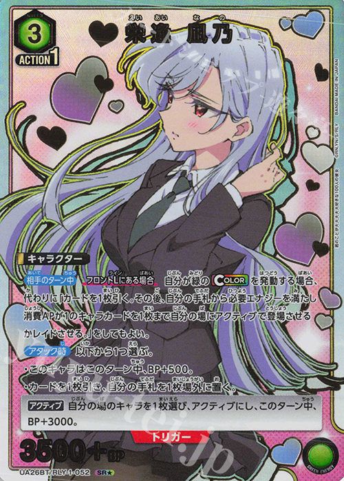 SR☆ 栄逢 凪乃(パラレル) 販売 | 君のことが大大大大大好きな100人の