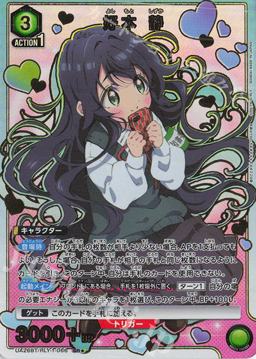 SR☆ 好本 静(パラレル) 販売 | 君のことが大大大大大好きな100人の