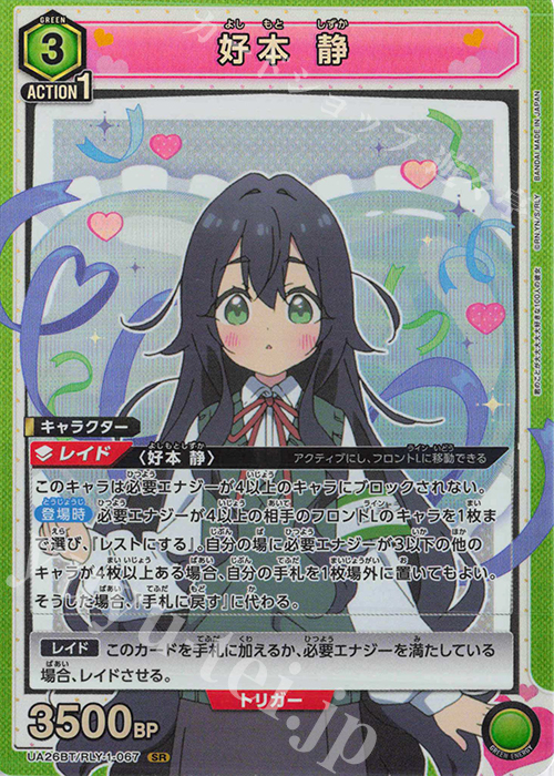 SR 好本 静 販売 | 君のことが大大大大大好きな100人の彼女 | ユニオン