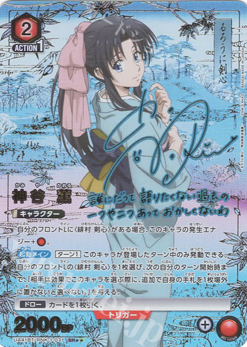 SR 神谷 薫(パラレル) 買取 | るろうに剣心 －明治剣客浪漫譚