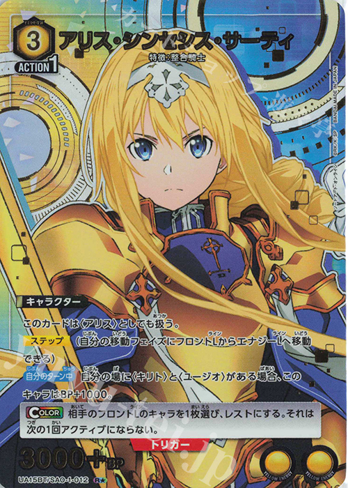 R☆ アリス・シンセシス・サーティ(パラレル) 販売 | ソードアート