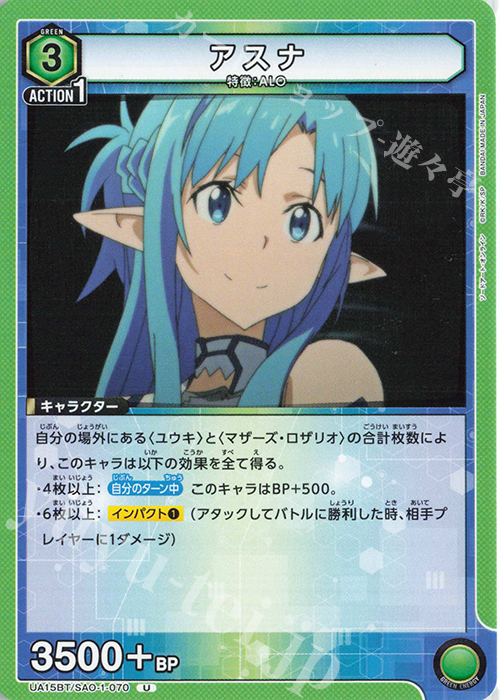 U アスナ 販売 | ソードアート・オンライン | ユニオンアリーナ通販