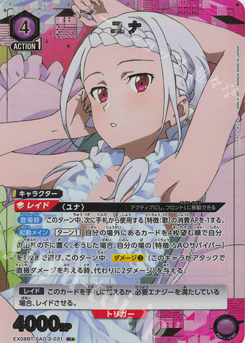 R☆ ユナ(パラレル) 販売 | ソードアート・オンライン Vol.2