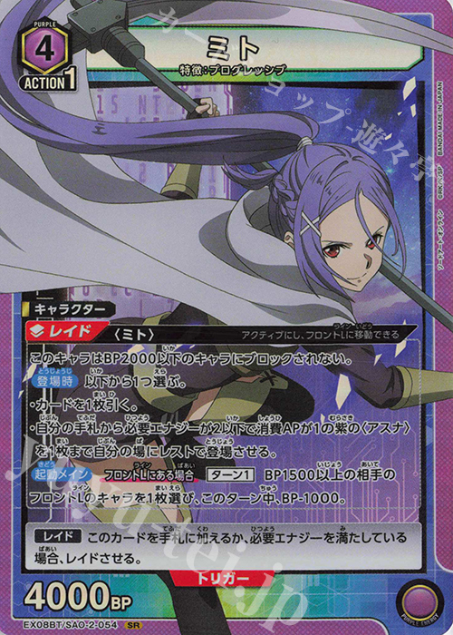 SR ミト 販売 | ソードアート・オンライン Vol.2 | ユニオンアリーナ