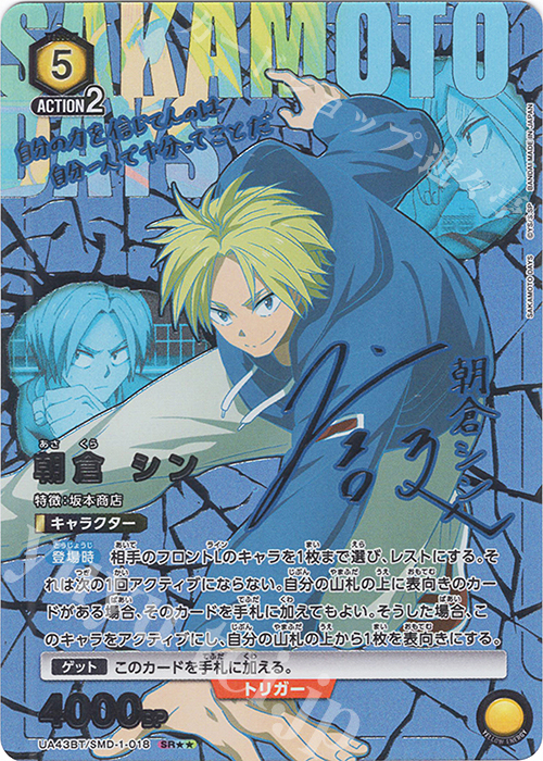 SR 朝倉 シン(パラレル) 販売 | SAKAMOTO DAYS | ユニオンアリーナ通販