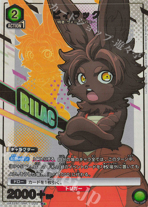 R☆ ビィラック(パラレル) 販売 | シャングリラ・フロンティア