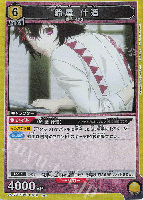 R 鈴屋 什造 販売 | 「東京喰種トーキョーグール」シリーズ | ユニオン