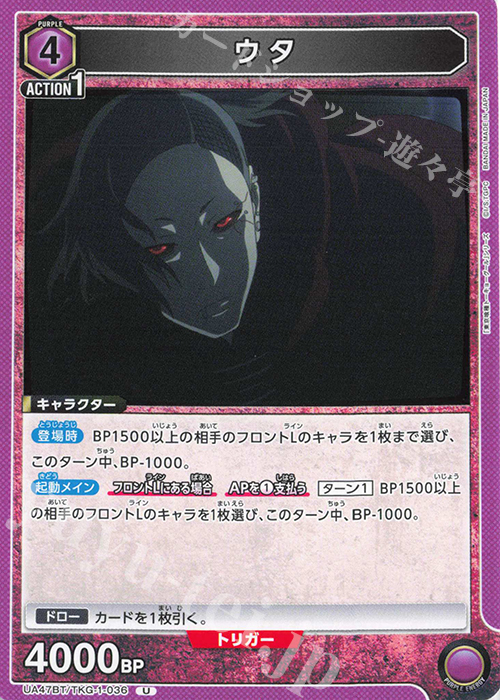 U ウタ 販売 | 「東京喰種トーキョーグール」シリーズ | ユニオン