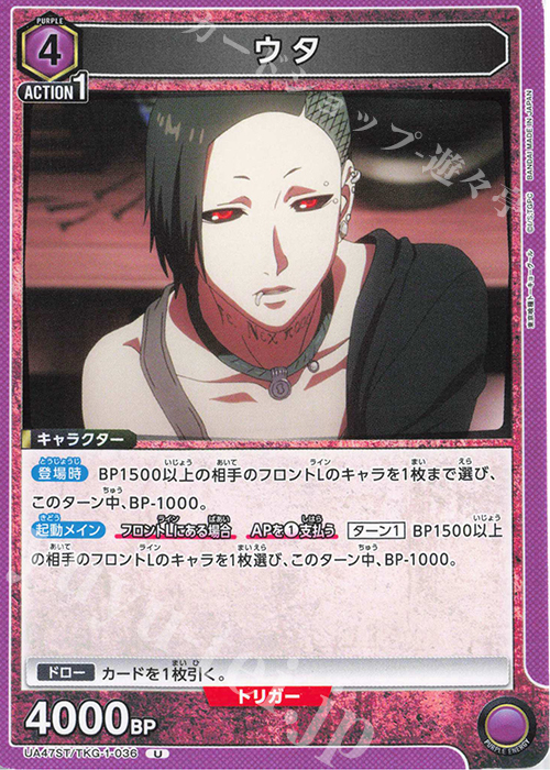 U ウタ 販売 | 「東京喰種トーキョーグール」シリーズ | ユニオン