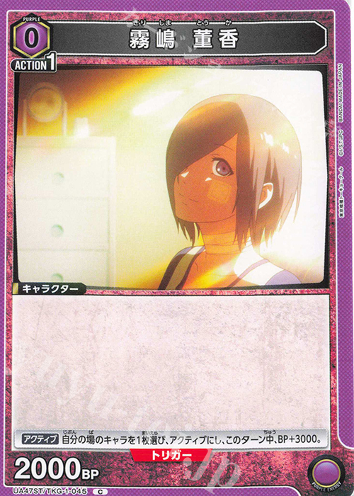 C 霧嶋 董香 販売 | 「東京喰種トーキョーグール」シリーズ | ユニオン