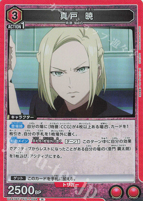 R 真戸 暁 買取 | 「東京喰種トーキョーグール」シリーズ | ユニオン