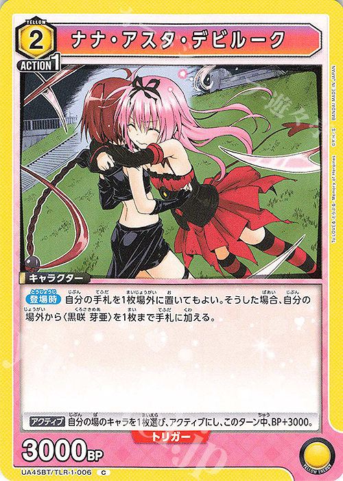 C ナナ・アスタ・デビルーク 販売 | To LOVEる-とらぶる- Memory of