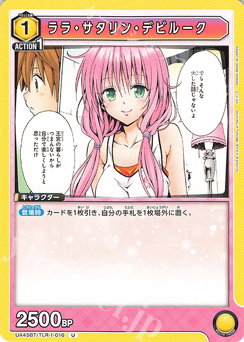 U ララ・サタリン・デビルーク 販売 | To LOVEる-とらぶる- Memory of