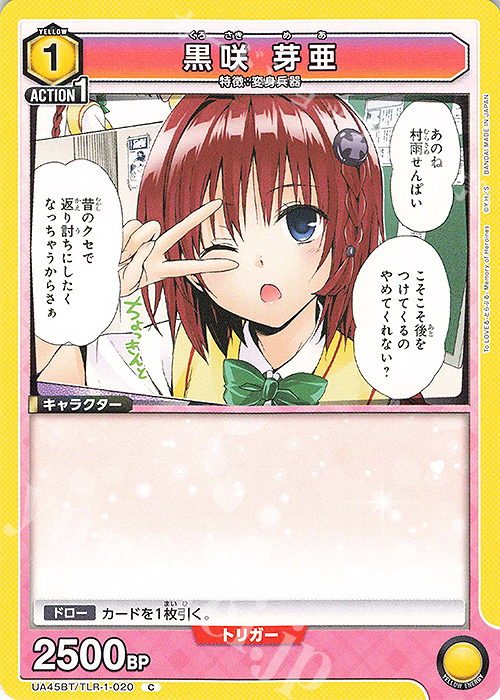 C 黒咲 芽亜 販売 | To LOVEる-とらぶる- Memory of Heroines