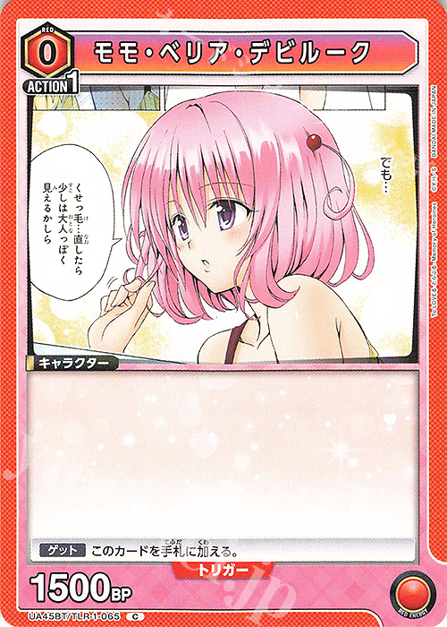 C モモ・ベリア・デビルーク 販売 | To LOVEる-とらぶる- Memory of