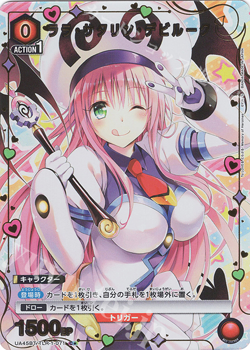 C☆ ララ・サタリン・デビルーク(パラレル) 販売 | To LOVEる-とらぶる