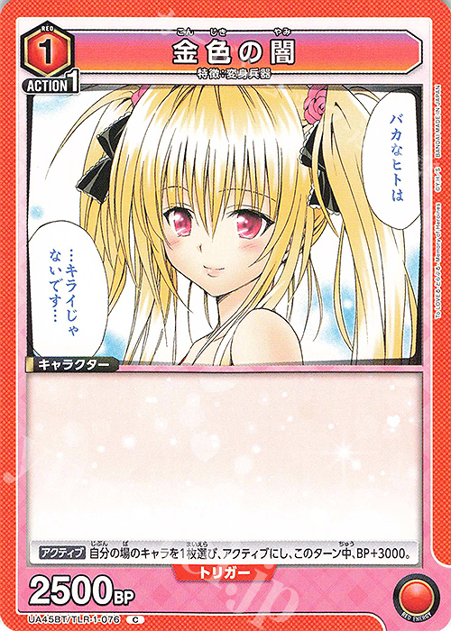 C 金色の闇 販売 | To LOVEる-とらぶる- Memory of Heroines