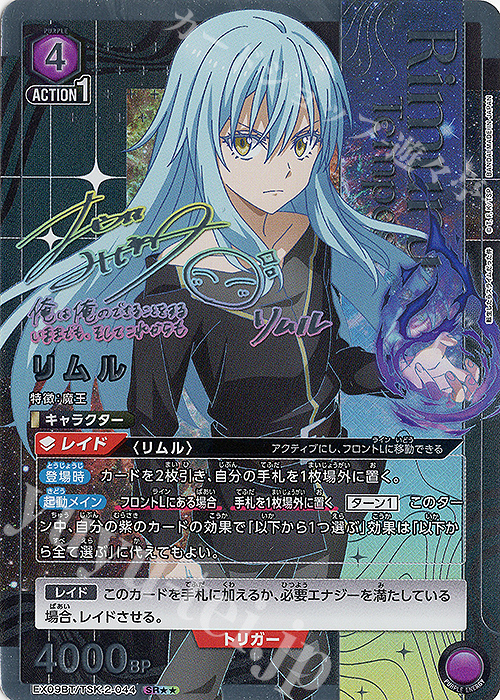 SR リムル(パラレル) 販売 | 転生したらスライムだった件 Vol.2