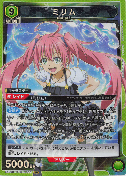 SR ミリム 販売 | 転生したらスライムだった件 Vol.2 | ユニオン