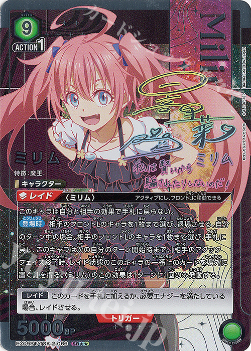 SR ミリム(パラレル) 販売 | 転生したらスライムだった件 Vol.2