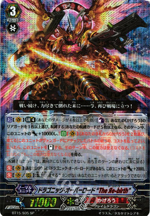 SP ドラゴニック・オーバーロード“The Яe-birth” 販売 | [BT15] 無限