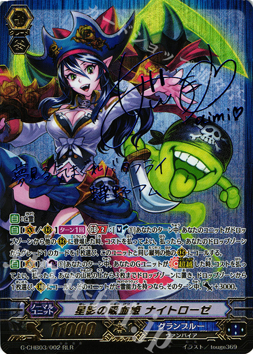 RLR 星影の吸血姫 ナイトローゼ(サイン入り) 買取 | [CHB03] 月夜の