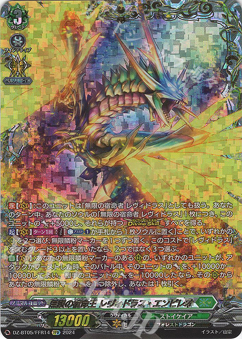 FFR 無限の宿命王 レヴィドラス・エンピレオ(箔押し) 販売 | [DZBT05