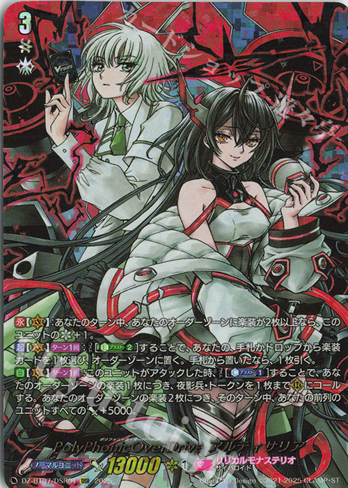 DSR PolyPhonicOverDrive アルティサリア(箔押し) 販売 | [DZBT07