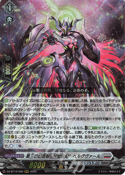 RRR 第三の幻真獣 “玲獄寵妃”ヘルグヴァール 販売 | [DZBT10] 竜魂鳴導