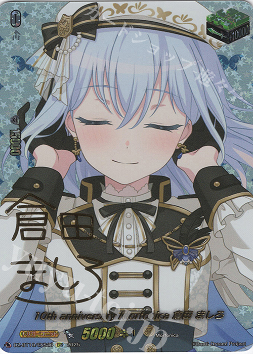 EXS 10th anniversary Morfonica 倉田 ましろ(サイン入り) 販売