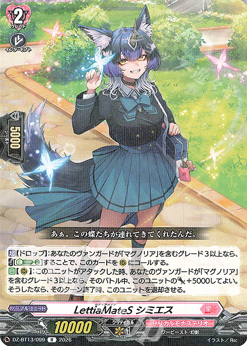 ヴァンガード 幻真星戦 Lettia MateS マグノリア