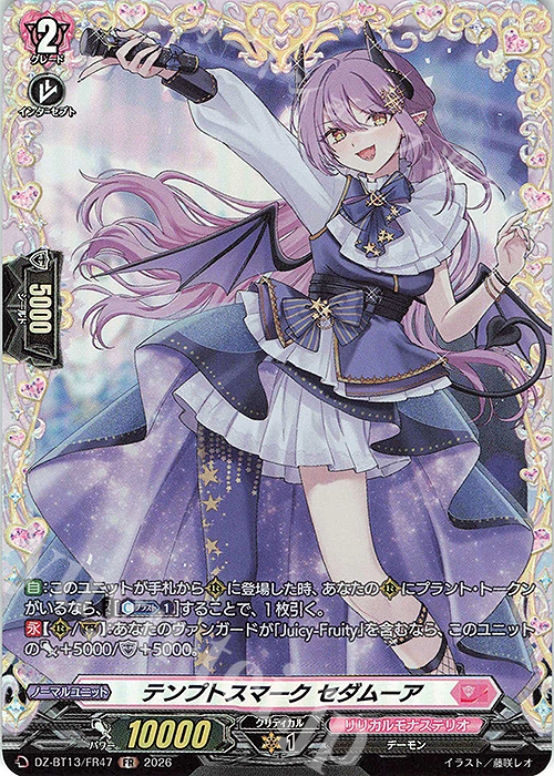 FR テンプトスマーク セダムーア 買取 | [DZBT13] 幻真星戦 | ヴァン