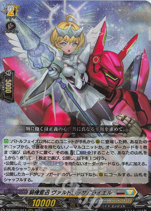 RRR 騎機奮迅 ヴァルトロッサ＆ライエル 販売 | [DZSS01