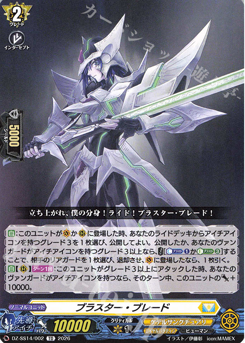 TD ブラスター・ブレード‎ 販売 | [DZSS14] ぶっちぎりスタートデッキ