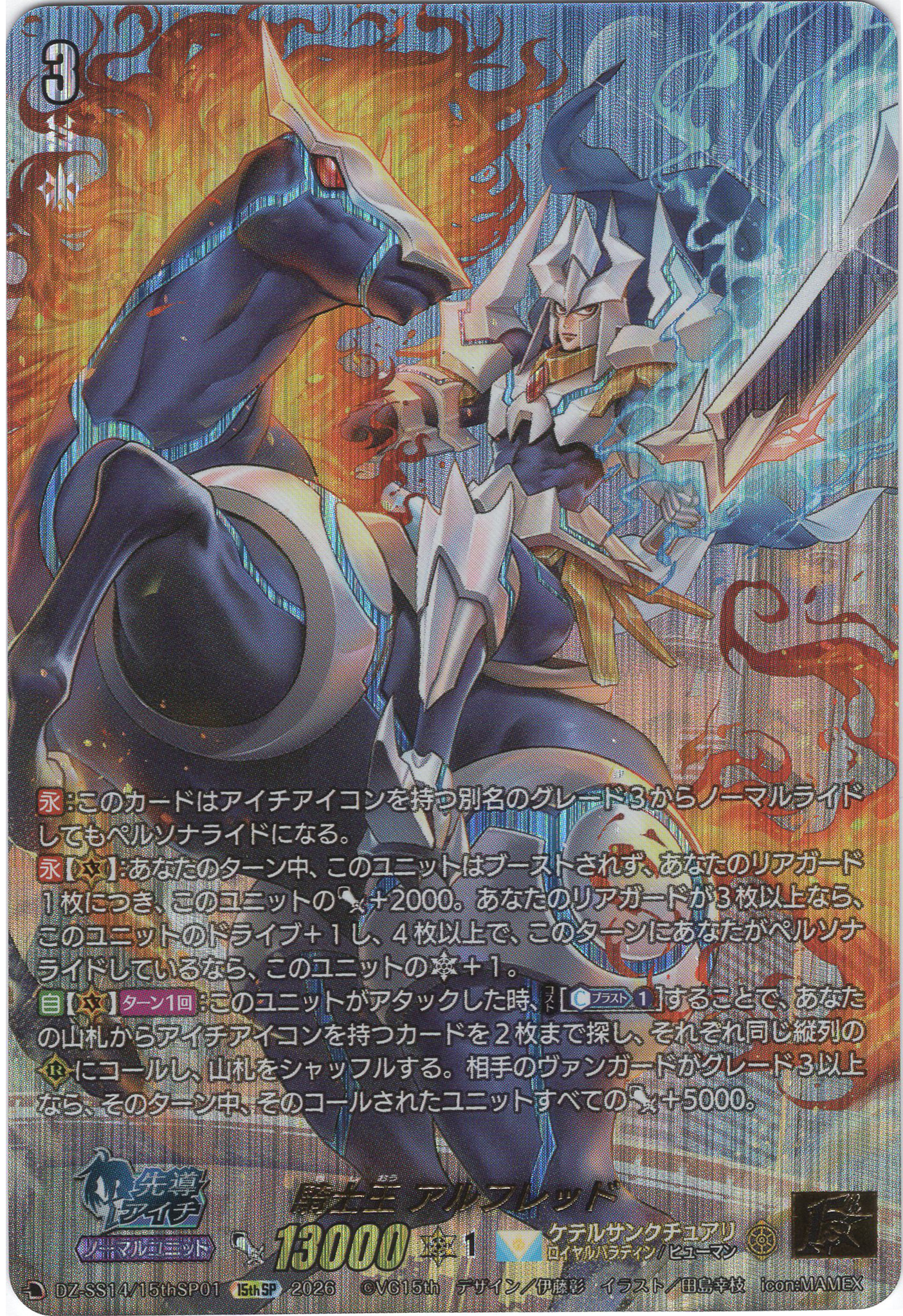 15thSP 騎士王 アルフレッド(SP仕様) 販売 | [DZSS14] ぶっちぎり