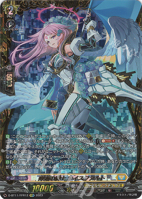 FFR 陣頭の騎士 テイスファルト(箔押し) 販売 | [DBT11] 英雄激突