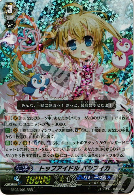 RRR トップアイドル パシフィカ 販売 | [EB02] 歌姫の饗宴 | ヴァン