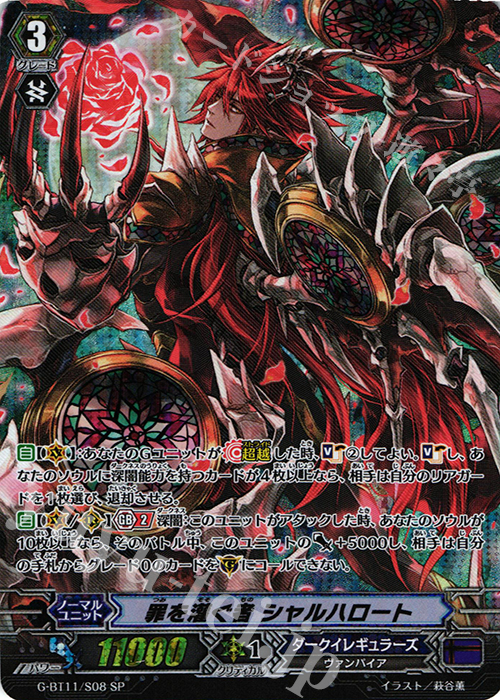SP 罪を灌ぐ者 シャルハロート 販売 | [GBT11] 鬼神降臨 | ヴァン