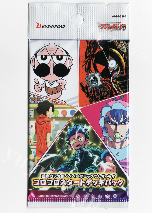 運命のデカ杉ベベベベブラックでんぢゃらすコロコロスタートデッキ