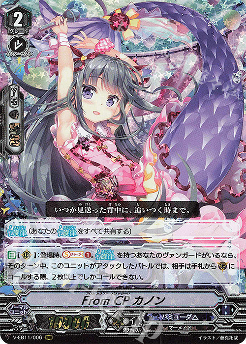 傷】 RRR FromCPカノン 販売 | [VEB11] Crystal Melody | ヴァンガード